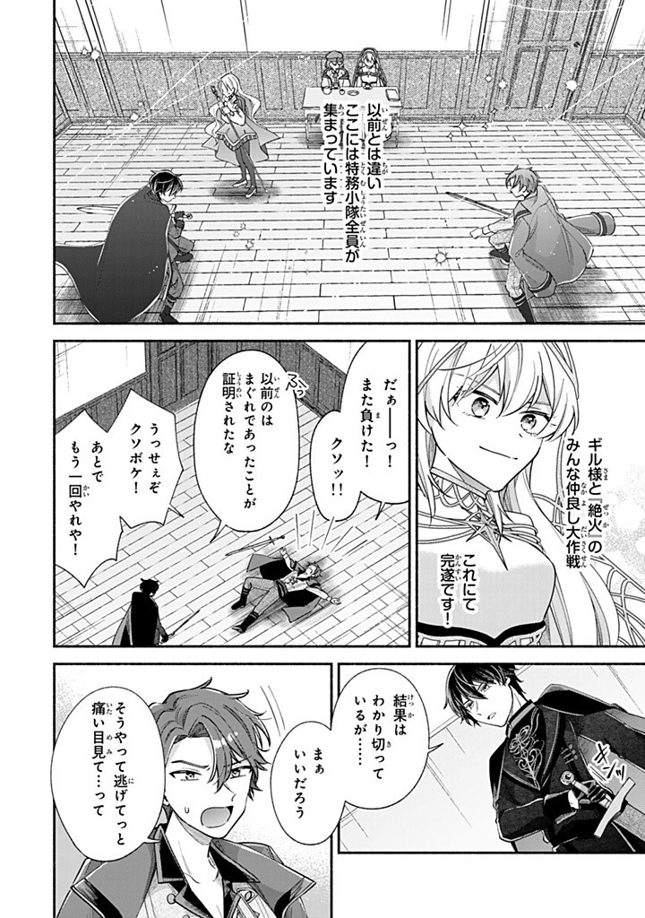 Akuyaku Seijo no Yarinaoshi – Enzai de Shokeisareta Seijo wa Oshi no Eiyuu wo Sukuu Tame ni Gaman wo Yamemasu - Chapter 8.1 - Page 4